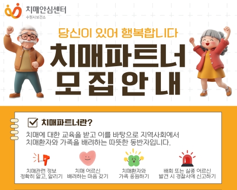 「치매파트너 사업 안내」